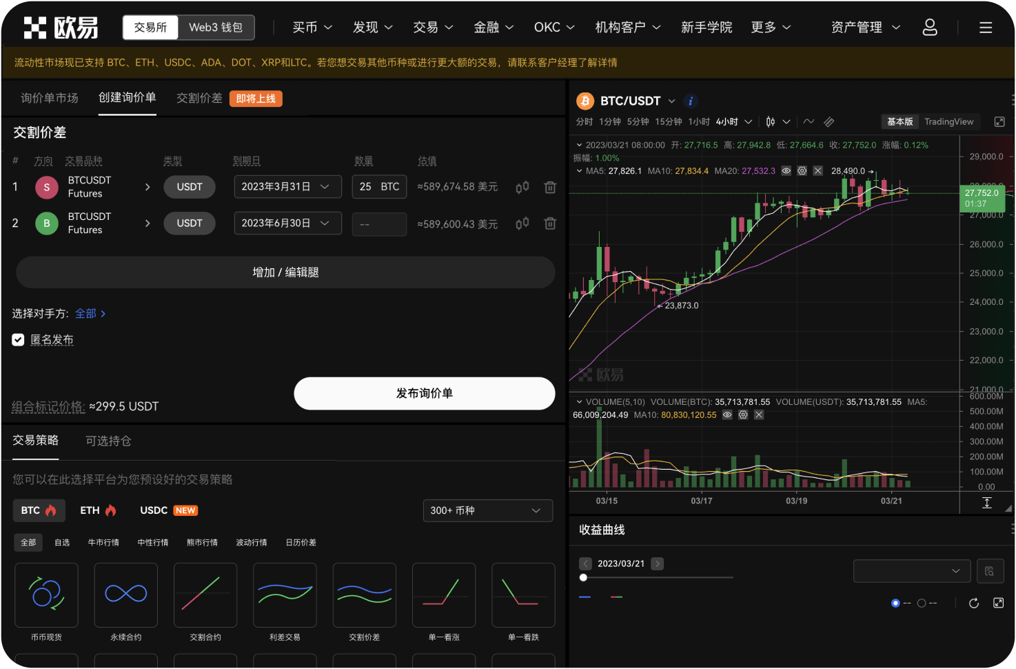 LUNA交易功能